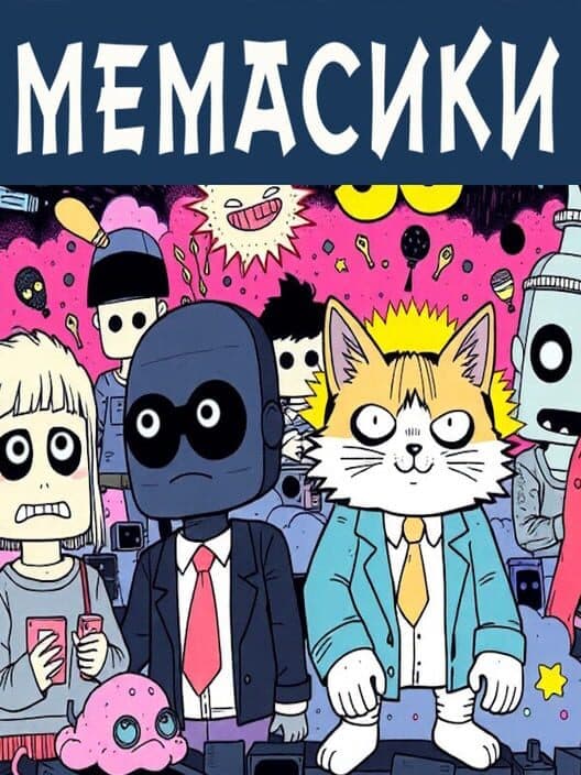 Обложка Memasiki