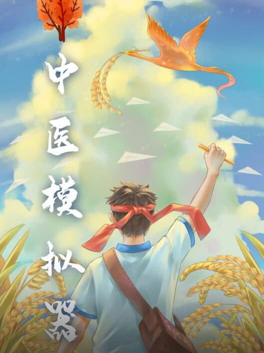 Обложка Traditional Chinese Medicine Simulator