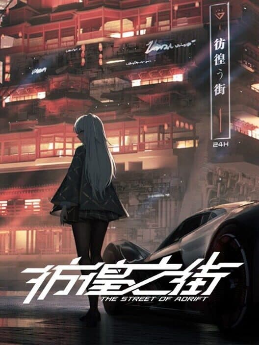 Обложка The Street of Adrift