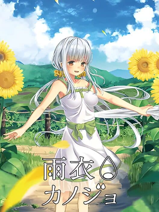 Обложка Amaginu Kanojo: Side B