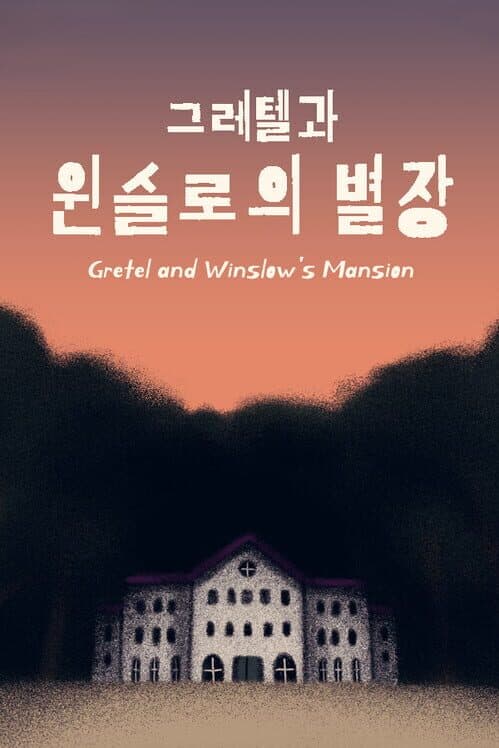 Обложка Gretel and Winslow's Mansion