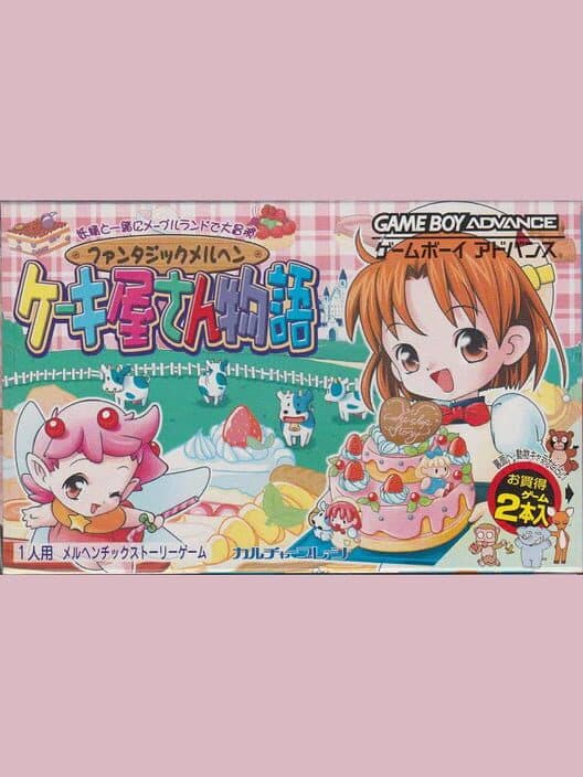 Обложка Fantastic Marchen: Cake-ya-san Monogatari + Doubutsu Chara Navi Uranai Kosei Shinri Gaku