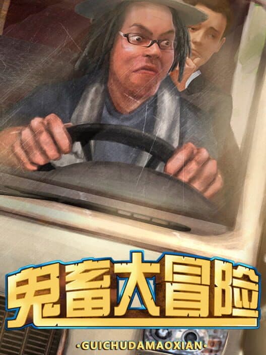 Обложка Gui Chu Da Mao Xian