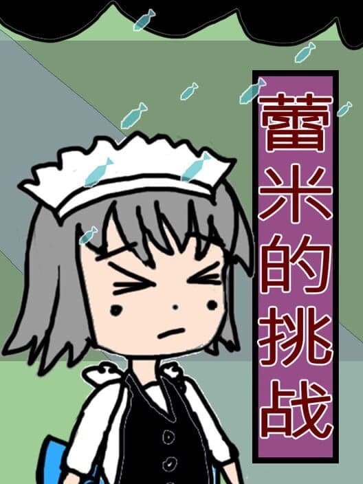 Обложка Remilia's Challenge
