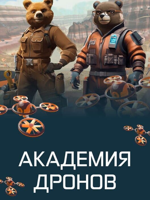 Обложка Drone Academy