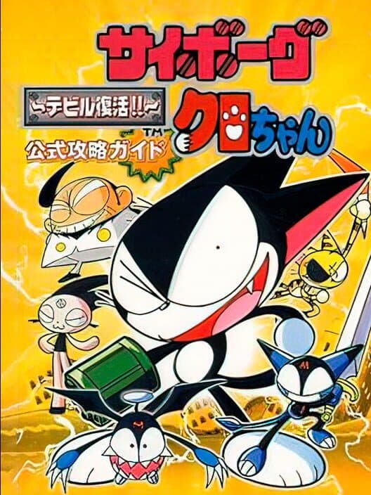 Обложка Cyborg Kuro-Chan: Devil Fukkatsu!!