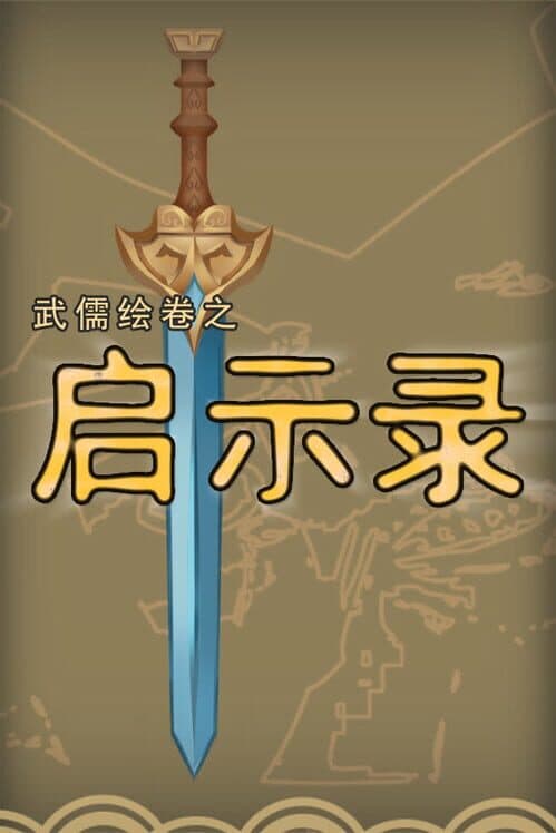 Обложка Wu Confucian Painting Volume: Apocalypse