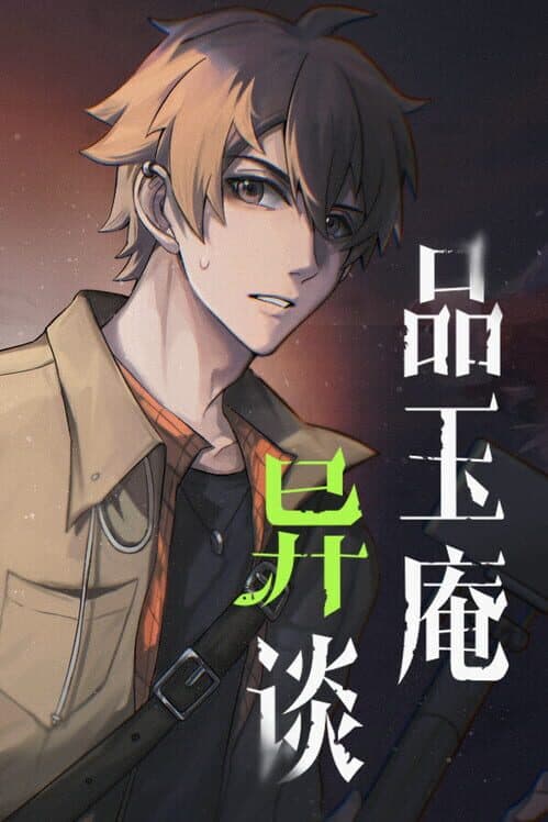 Обложка PinYuAn Tales