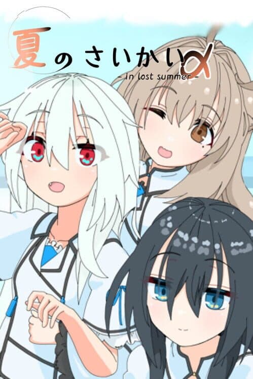 Обложка Summer Reunion