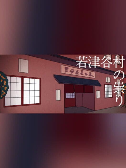 Обложка Wakatsuya Mura no Tatari