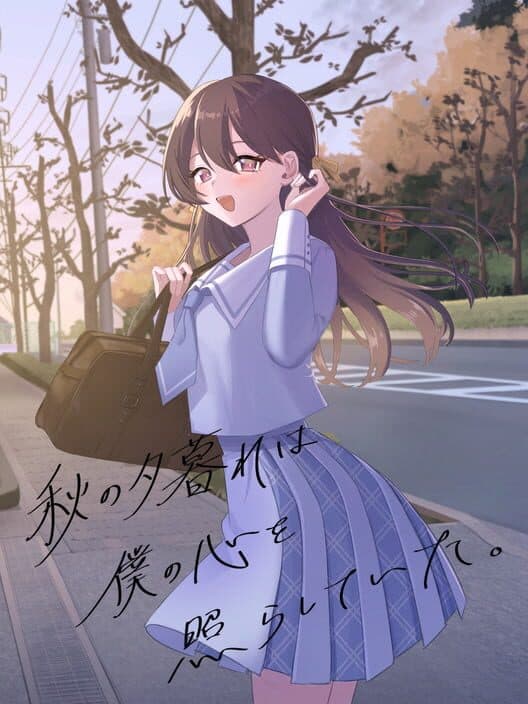 Обложка Aki no Yuugure ha Boku no Kokoro wo Terashiteita.