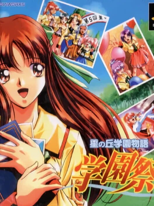 Обложка Hoshi no Oka Gakuen Monogatari: Gakuensai