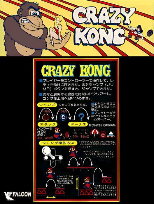 Обложка Crazy Kong