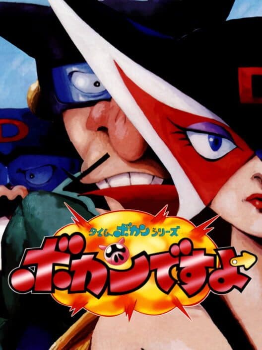 Обложка Time Bokan Series: Bokan Desuyo