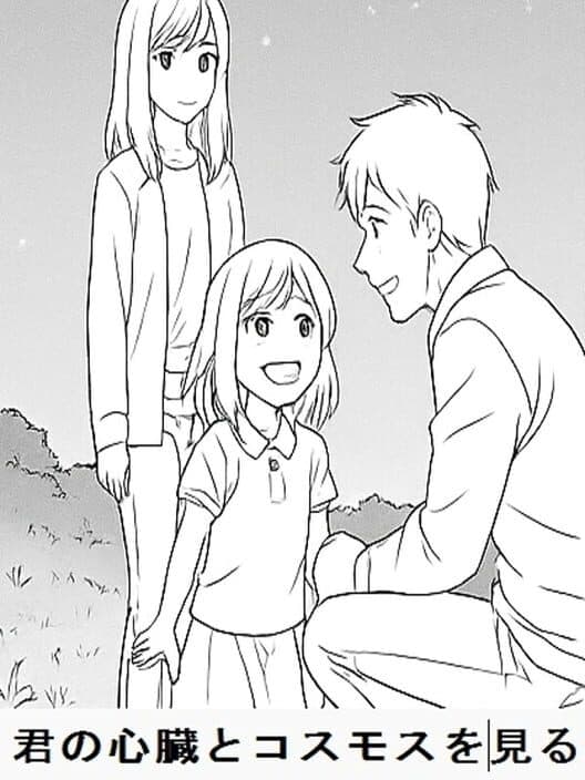 Обложка Kimi no Shinzou to Cosmos wo Miru