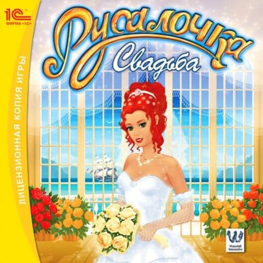 Обложка The Little Mermaid: The Wedding