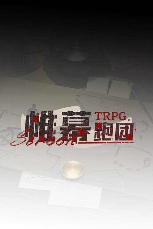 Обложка Screen TRPG