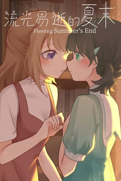 Обложка Fleeting Summer's End