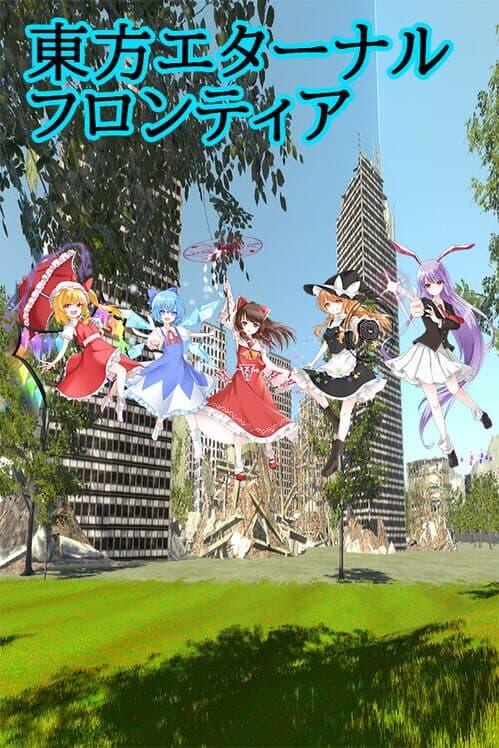 Обложка Touhou Eternal Frontier