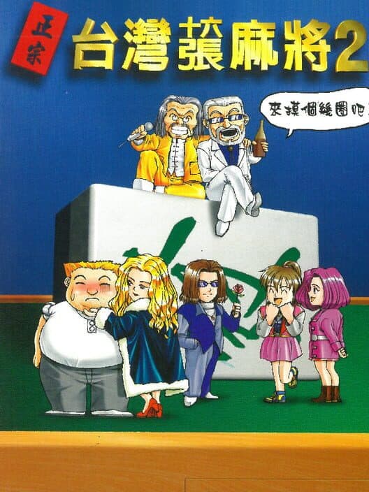 Обложка 16 Brands Taiwan Mahjong 2