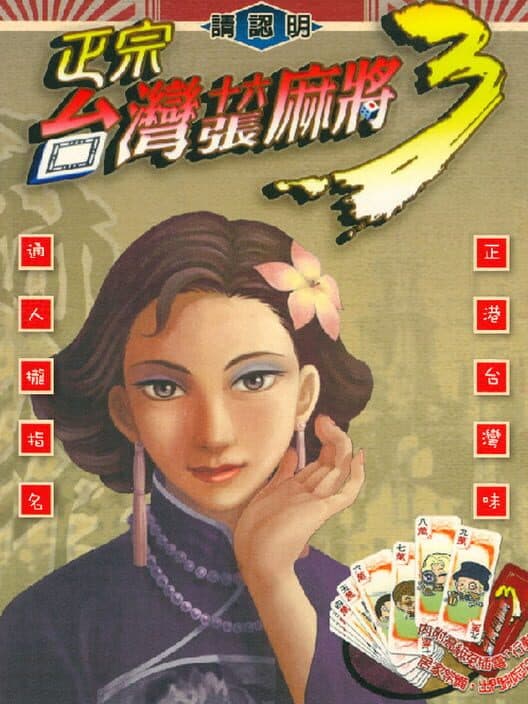 Обложка 16 Brands Taiwan Mahjong 3