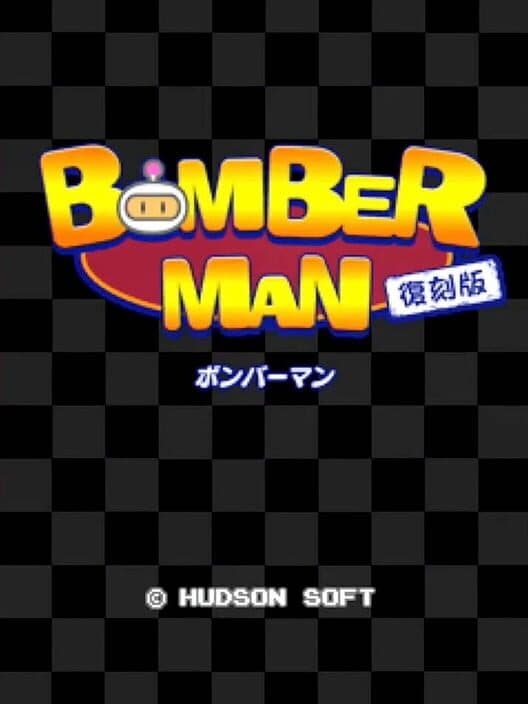 Обложка Bomberman Reprint