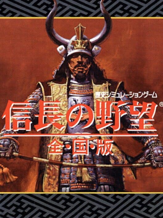 Обложка Nobunaga no Yabou: Zenkoku-ban