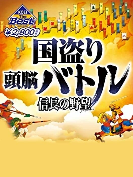 Обложка Kunitori Zunou Battle: Nobunaga no Yabou