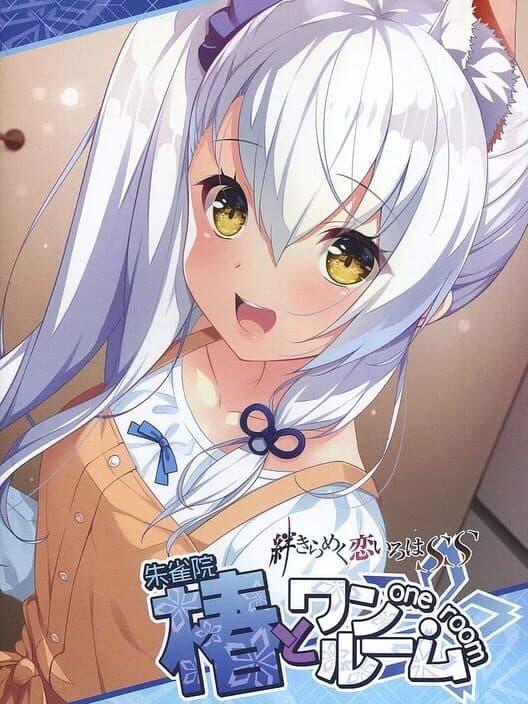 Обложка Tsubaki to One Room: Kizuna Kirameku Koi Iroha SS