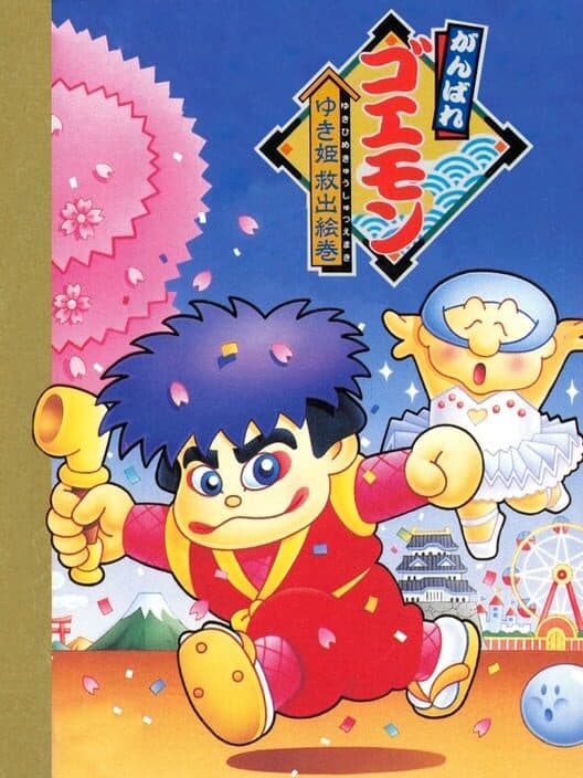 Обложка Ganbare Goemon: Yukihime Kyuushutsu Emaki