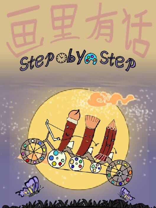 Обложка StepByStep