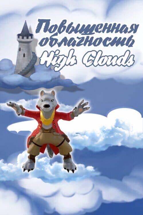 Обложка High Clouds