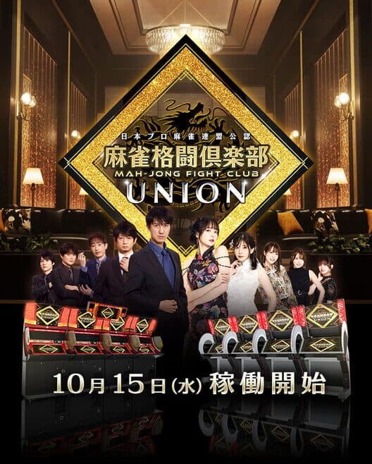 Обложка Mahjong Fight Club Union
