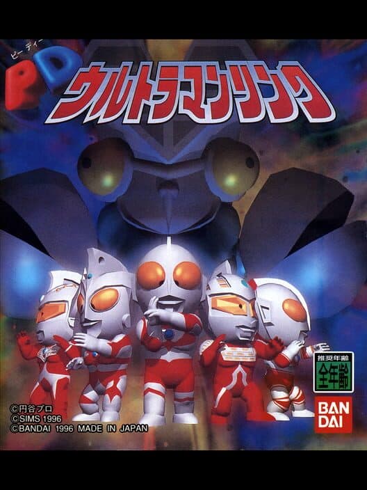 Обложка PD Ultraman Link