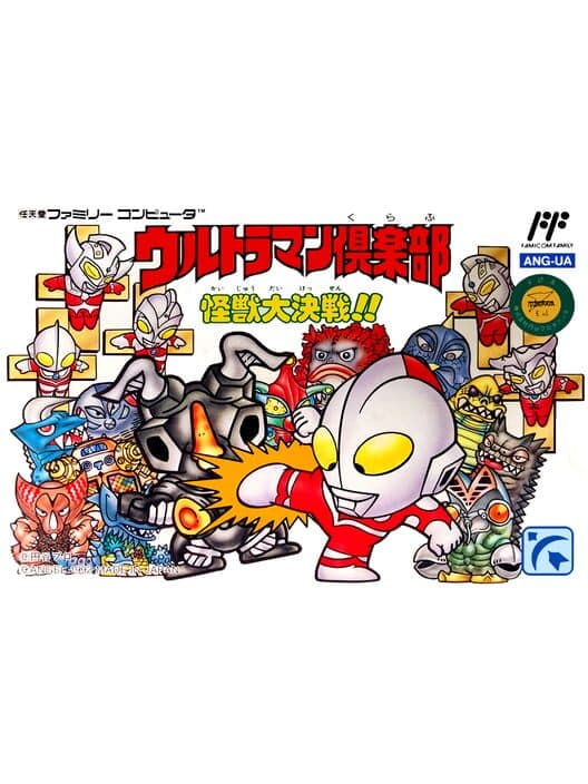 Обложка Ultraman Club: Kaijuu Daikessen!!