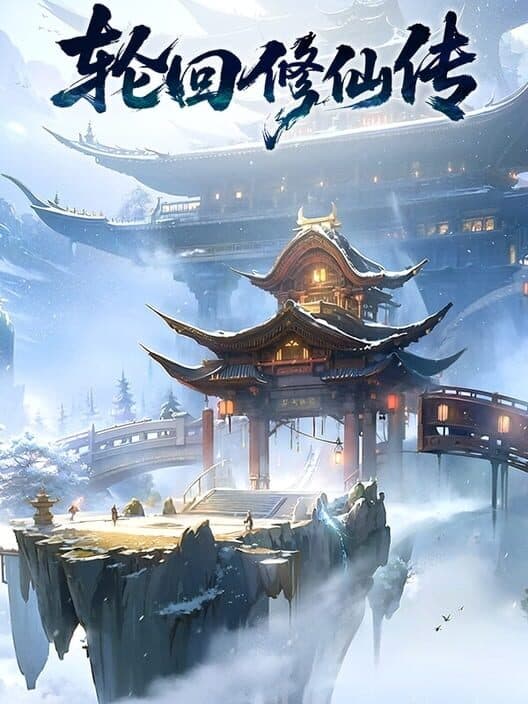 Обложка Lúnhuí Xiūxiān Zhuàn