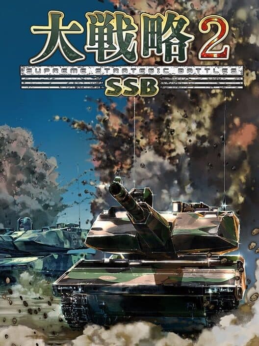 Обложка Daisenryaku SSB2