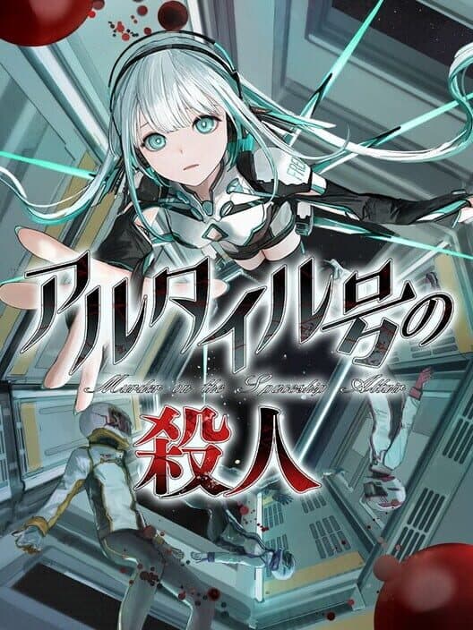 Обложка Murder on the Spaceship Altair