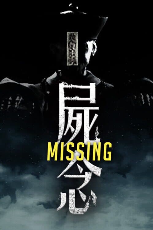Обложка Missing