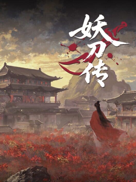 Обложка Yāo Dāo Zhuàn