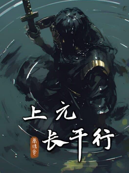 Обложка Táng Chuánqí: Shàng Yuáncháng Gān Xíng