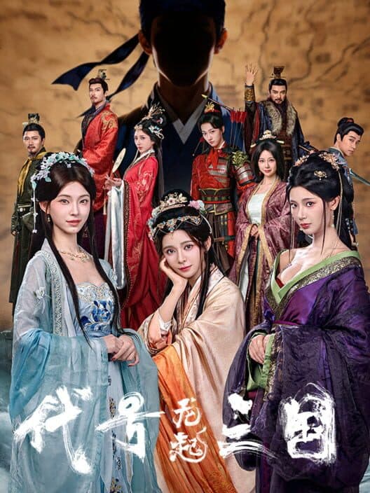 Обложка The Three Kingdoms: Rebirth