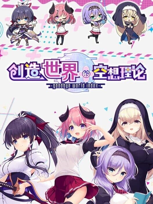 Обложка Hajimeru Sekai no Risouron: Goodbye World Index