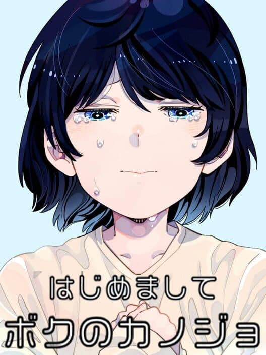 Обложка Hajimemashite Boku no Kanojo