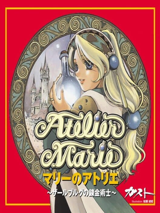 Обложка Atelier Marie