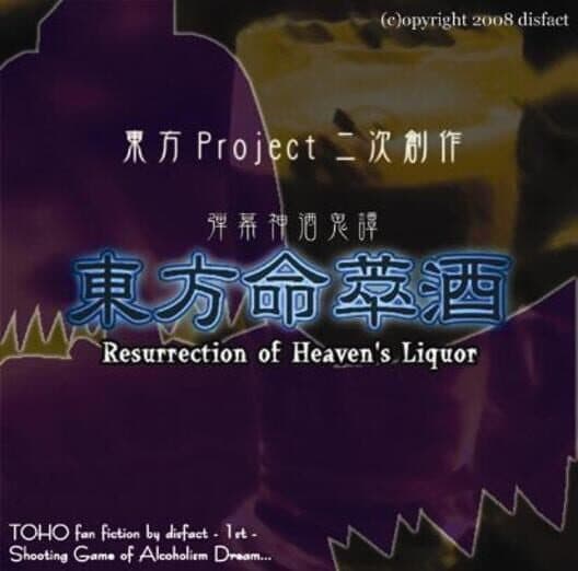 Обложка Touhou Meisuishu: Resurrection of Heaven's Liquor