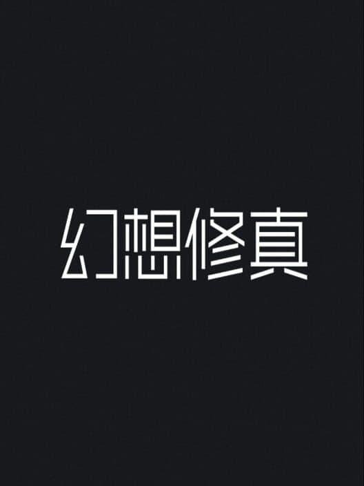 Обложка Huànxiǎng Xiū Zhēn