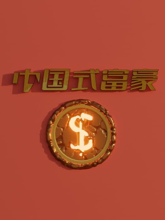Обложка Zhōngguó Shì Fùháo