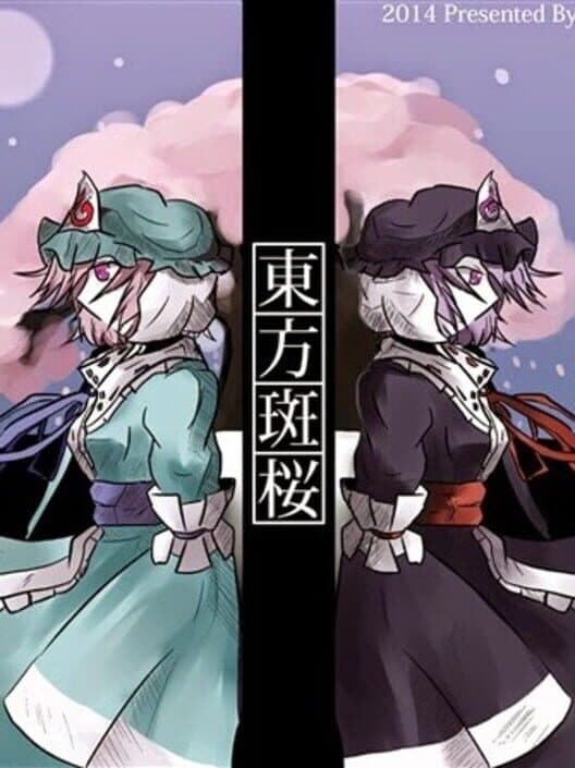 Обложка Touhou Madarazakura