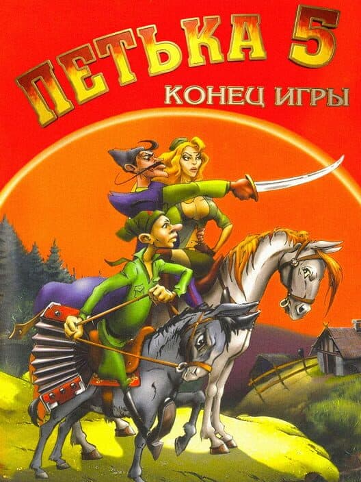 Обложка Petka 5: Konec Igry